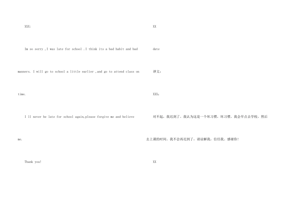 英文的道歉信_第3页
