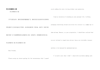 英文的道歉信4篇