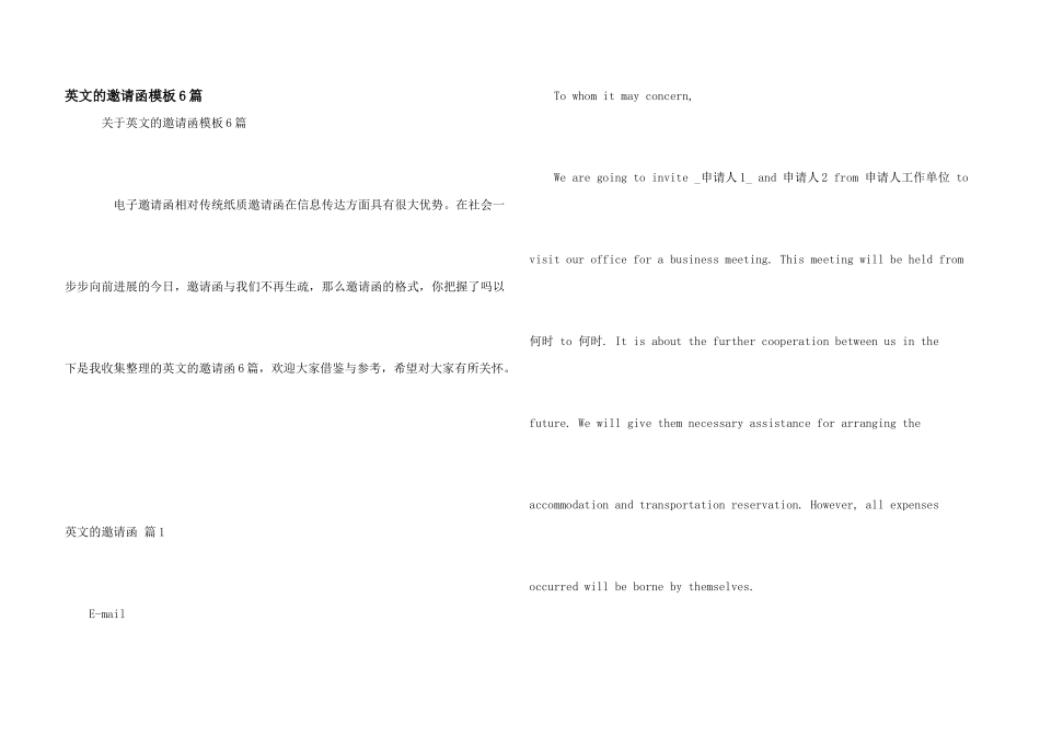 英文的邀请函模板6篇_第1页
