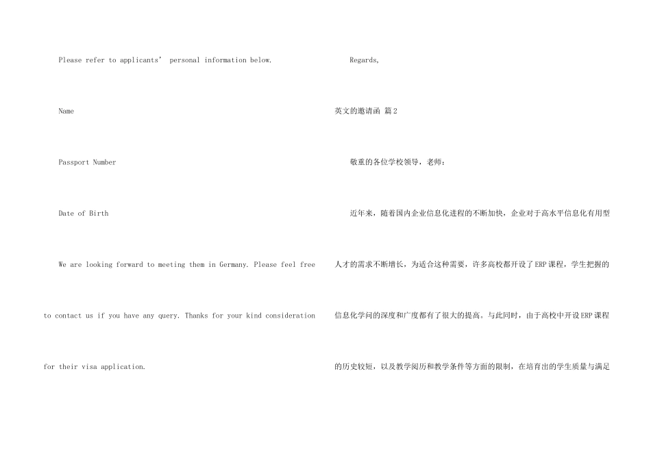 英文的邀请函模板6篇_第2页