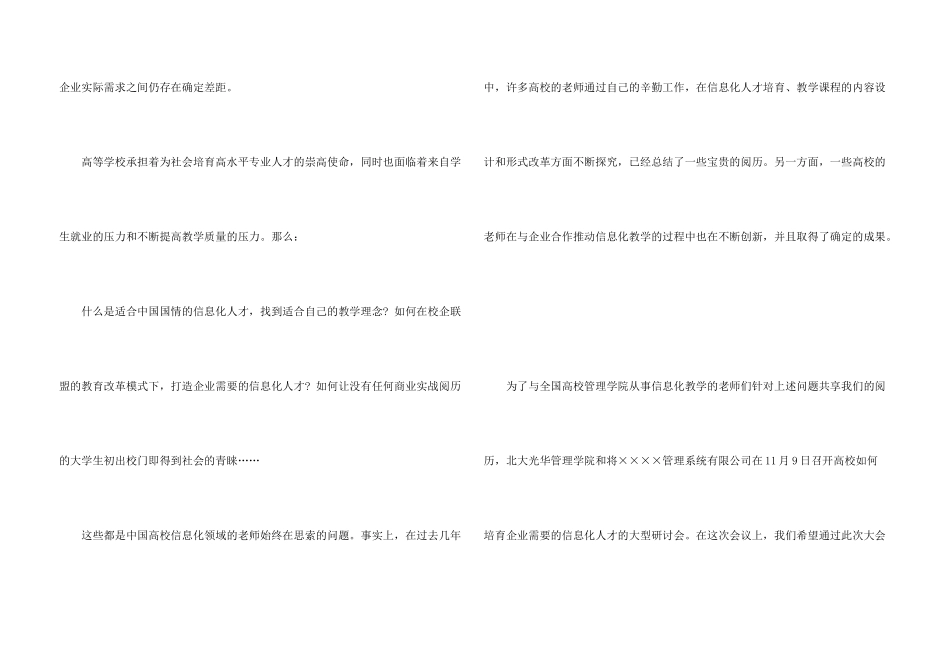 英文的邀请函模板6篇_第3页