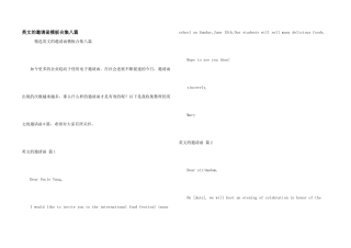 英文的邀请函模板合集八篇