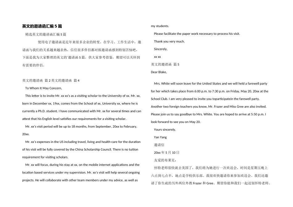 英文的邀请函汇编5篇_第1页