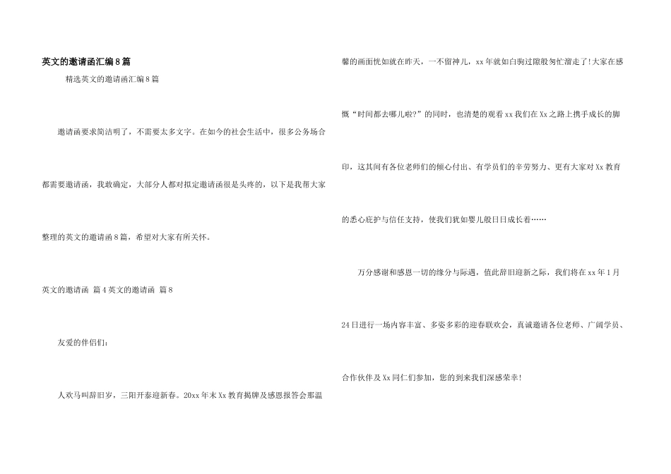 英文的邀请函汇编8篇_第1页