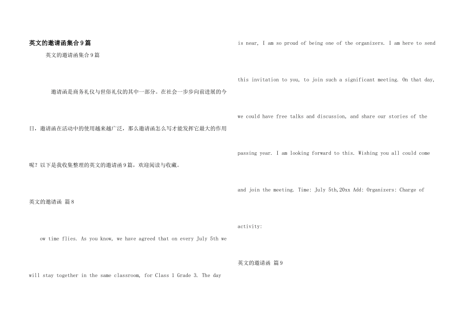 英文的邀请函集合9篇_第1页
