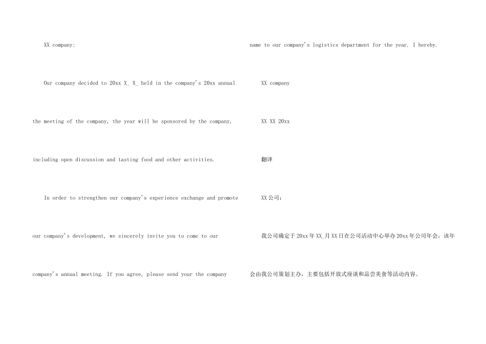 英文的邀请函集合9篇_第2页