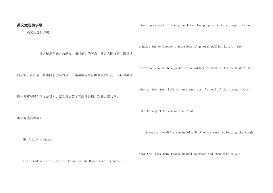 英文竞选演讲稿_第1页