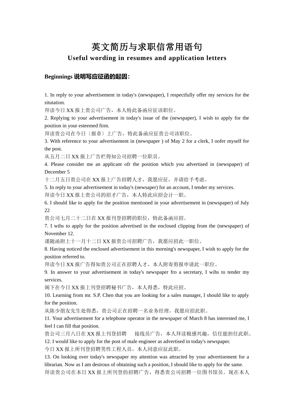 英文简历与求职信常用语句_第1页