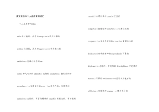 英文简历中个人品质常用词汇