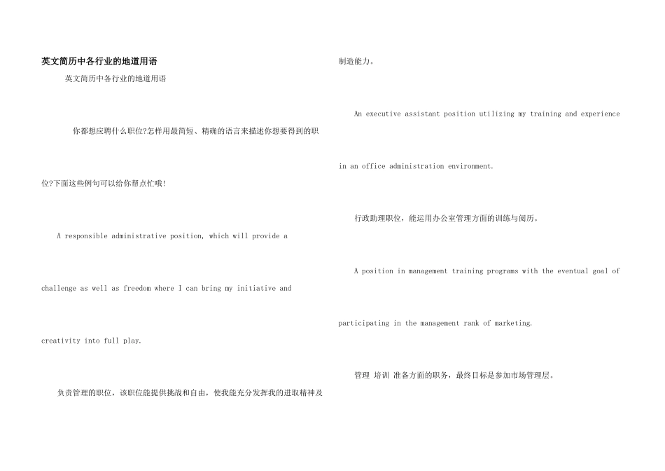 英文简历中各行业的地道用语_第1页