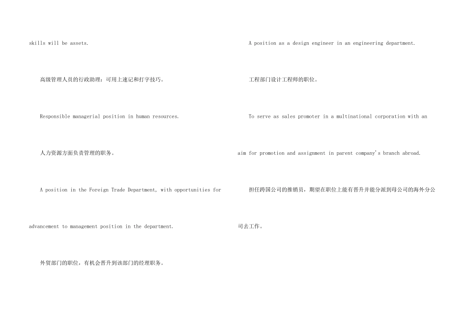 英文简历中各行业的地道用语_第3页