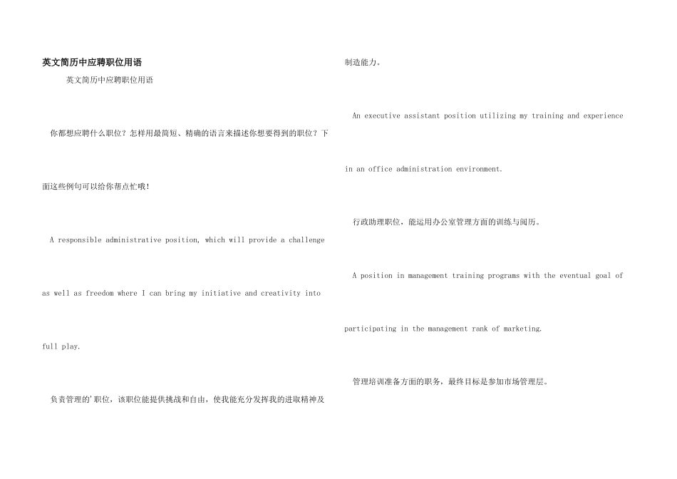 英文简历中应聘职位用语_第1页