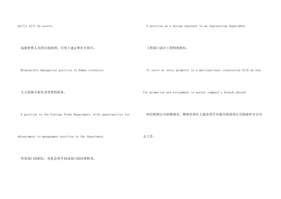 英文简历中应聘职位用语_第3页