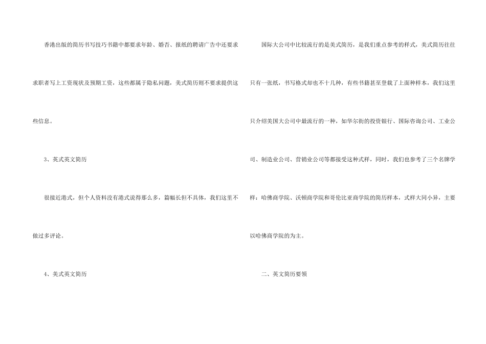 英文简历写作方法介绍_第2页