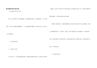 英文简历写作方法介绍