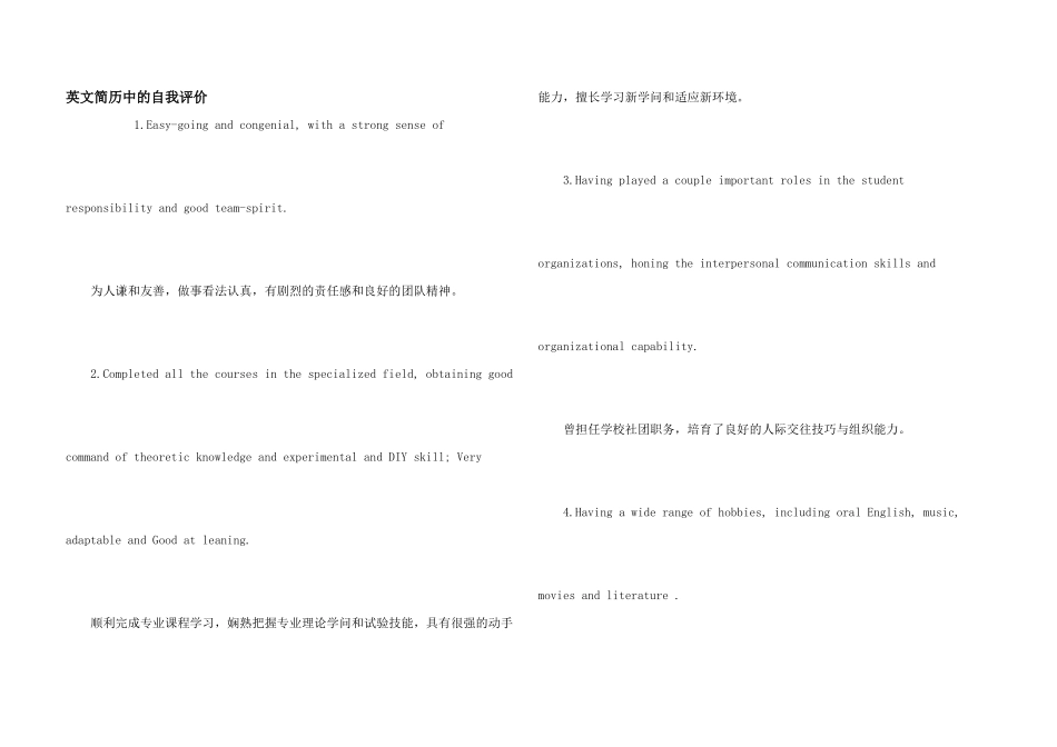 英文简历中的自我评价_第1页