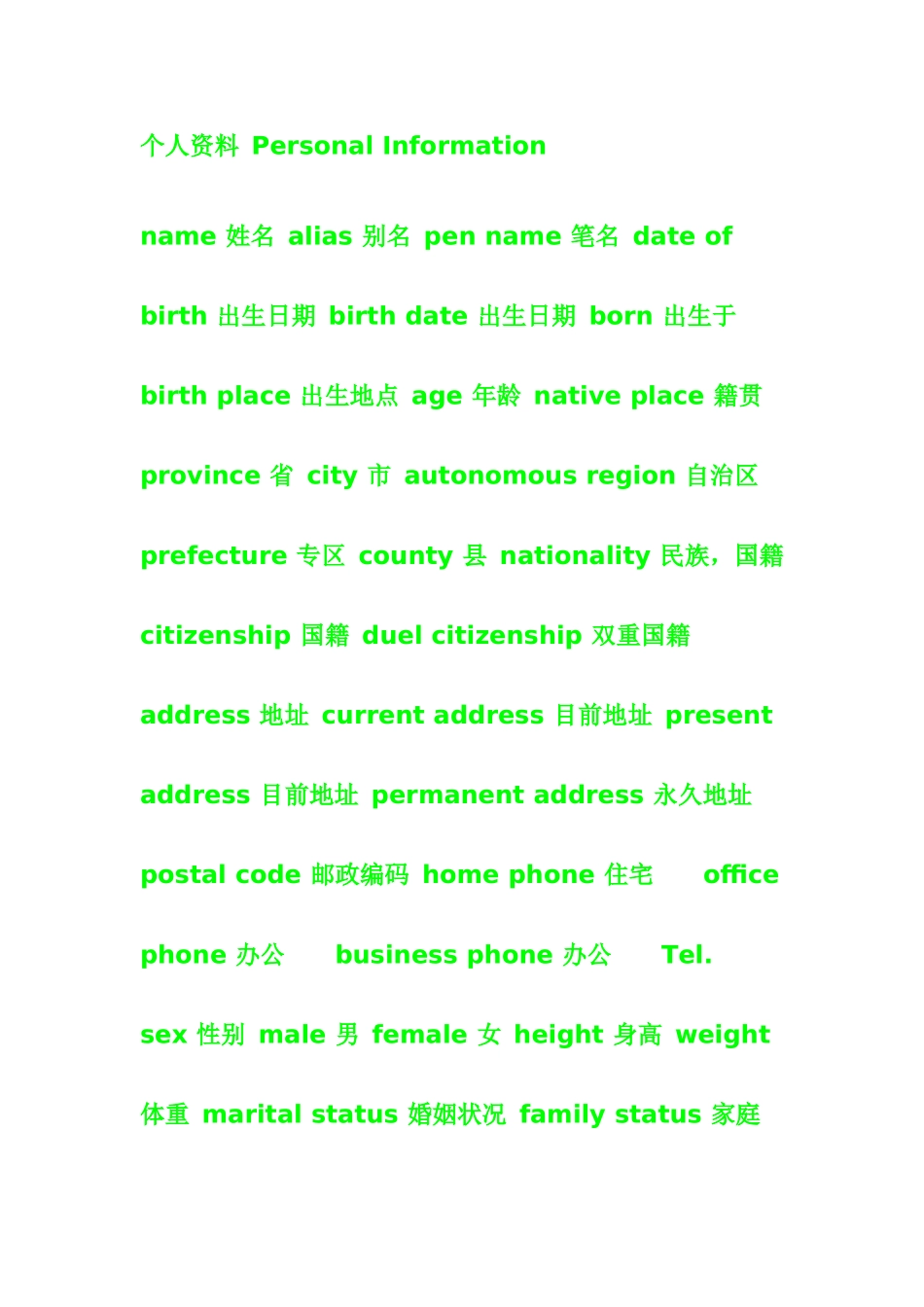 英文简历常用词_第1页