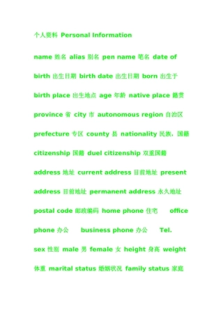 英文简历常用词