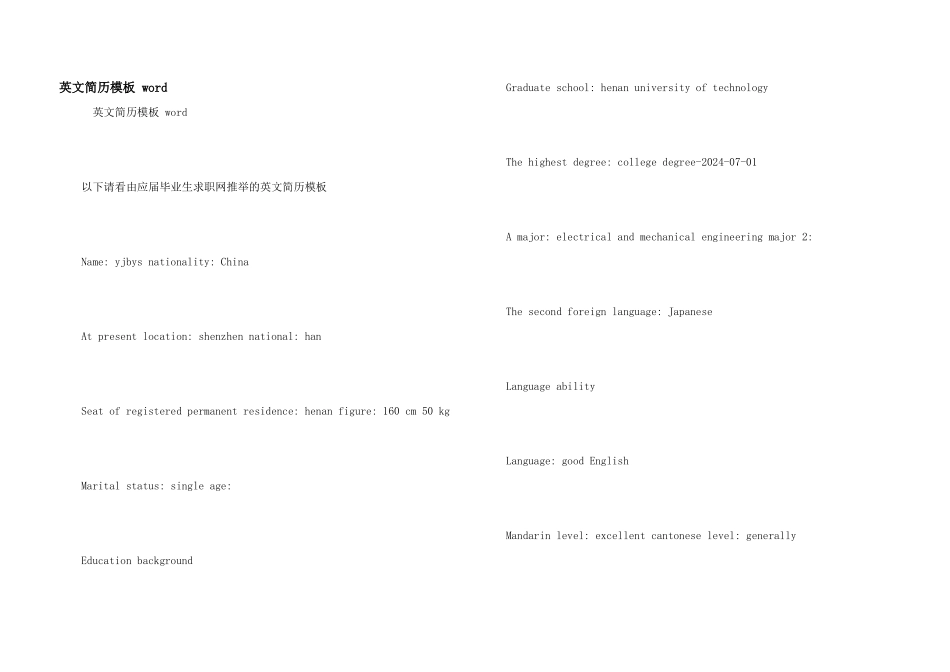 英文简历模板_第1页