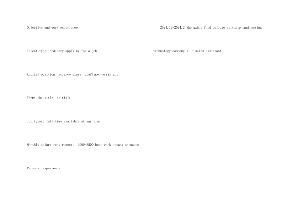 英文简历模板_第2页