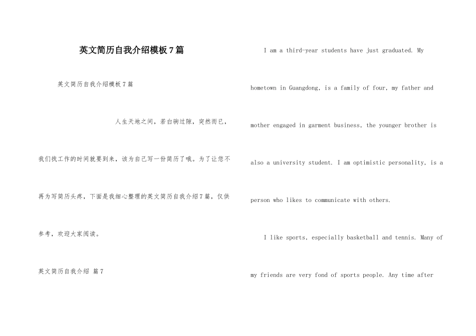 英文简历自我介绍模板7篇_第1页