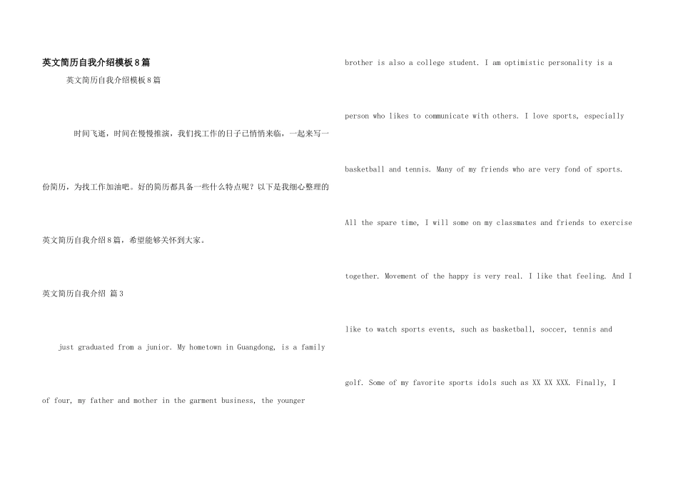 英文简历自我介绍模板8篇_第1页