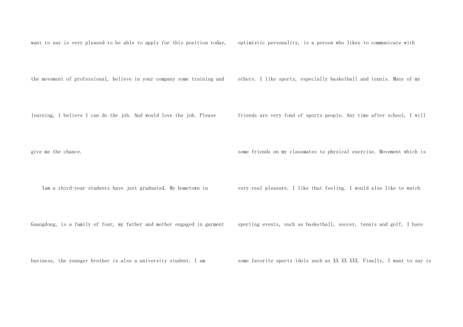 英文简历自我介绍模板8篇_第2页