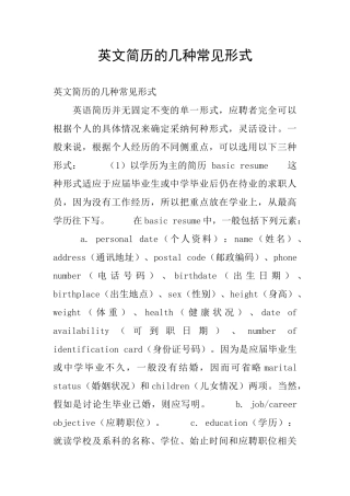 英文简历的几种常见形式