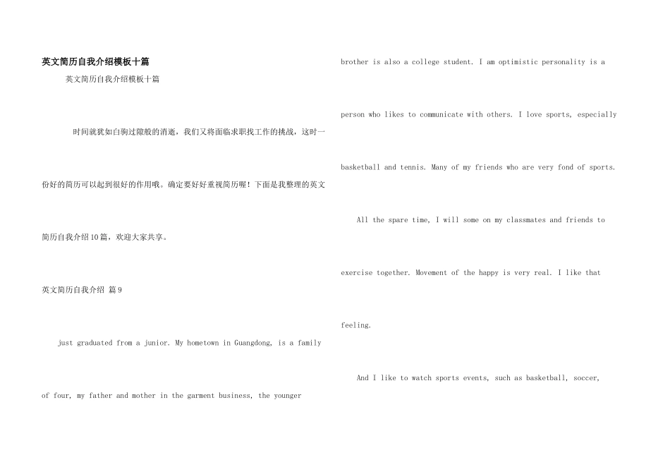 英文简历自我介绍模板十篇_第1页