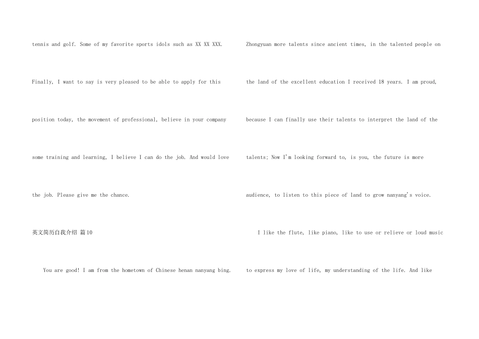 英文简历自我介绍模板十篇_第2页