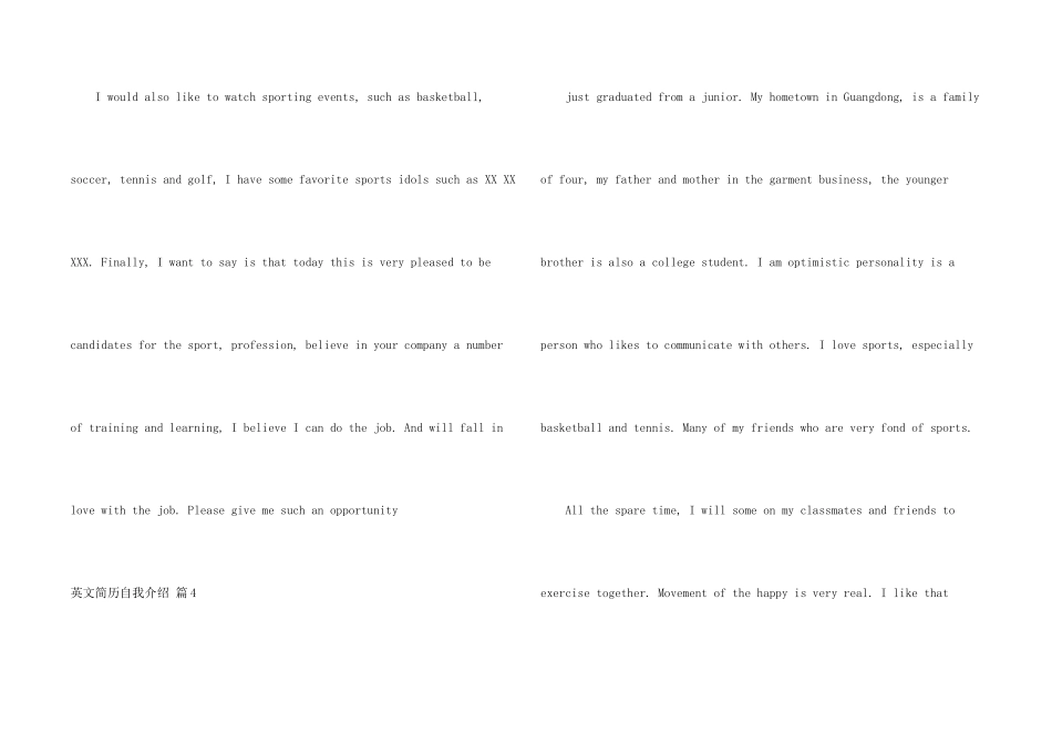 英文简历自我介绍模板合集8篇_第2页