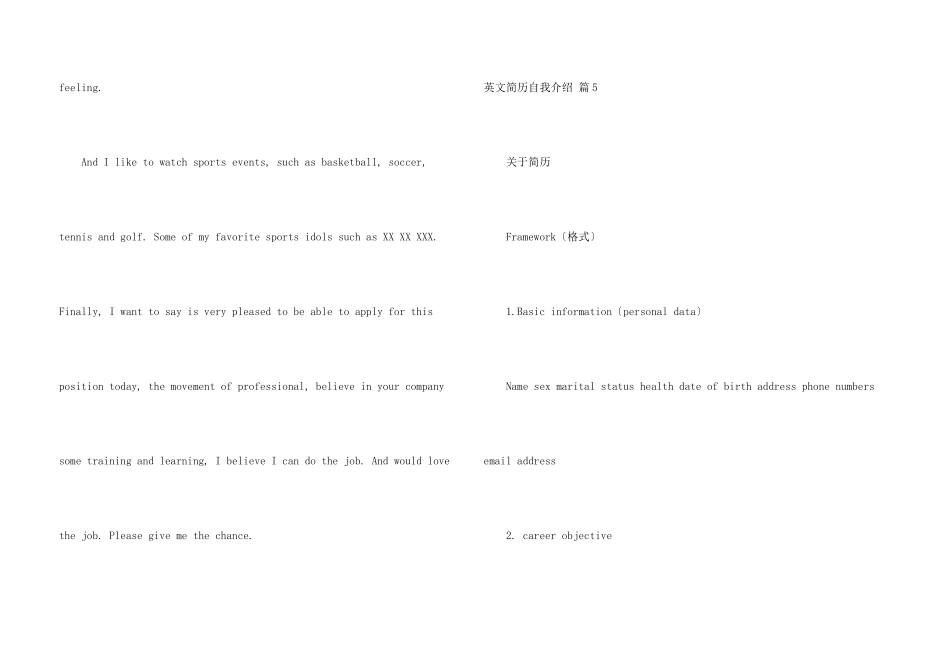英文简历自我介绍模板合集8篇_第3页