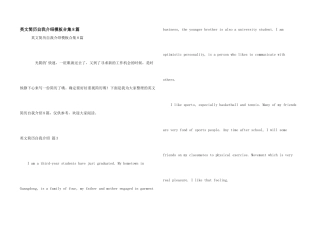 英文简历自我介绍模板合集8篇