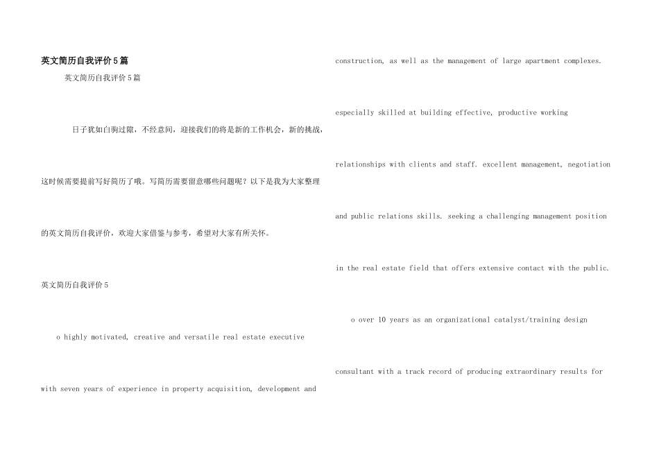 英文简历自我评价5篇_第1页