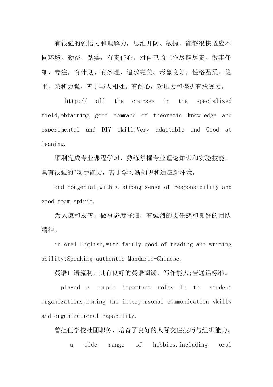 英文简历自我评价中英对照的范文_第2页