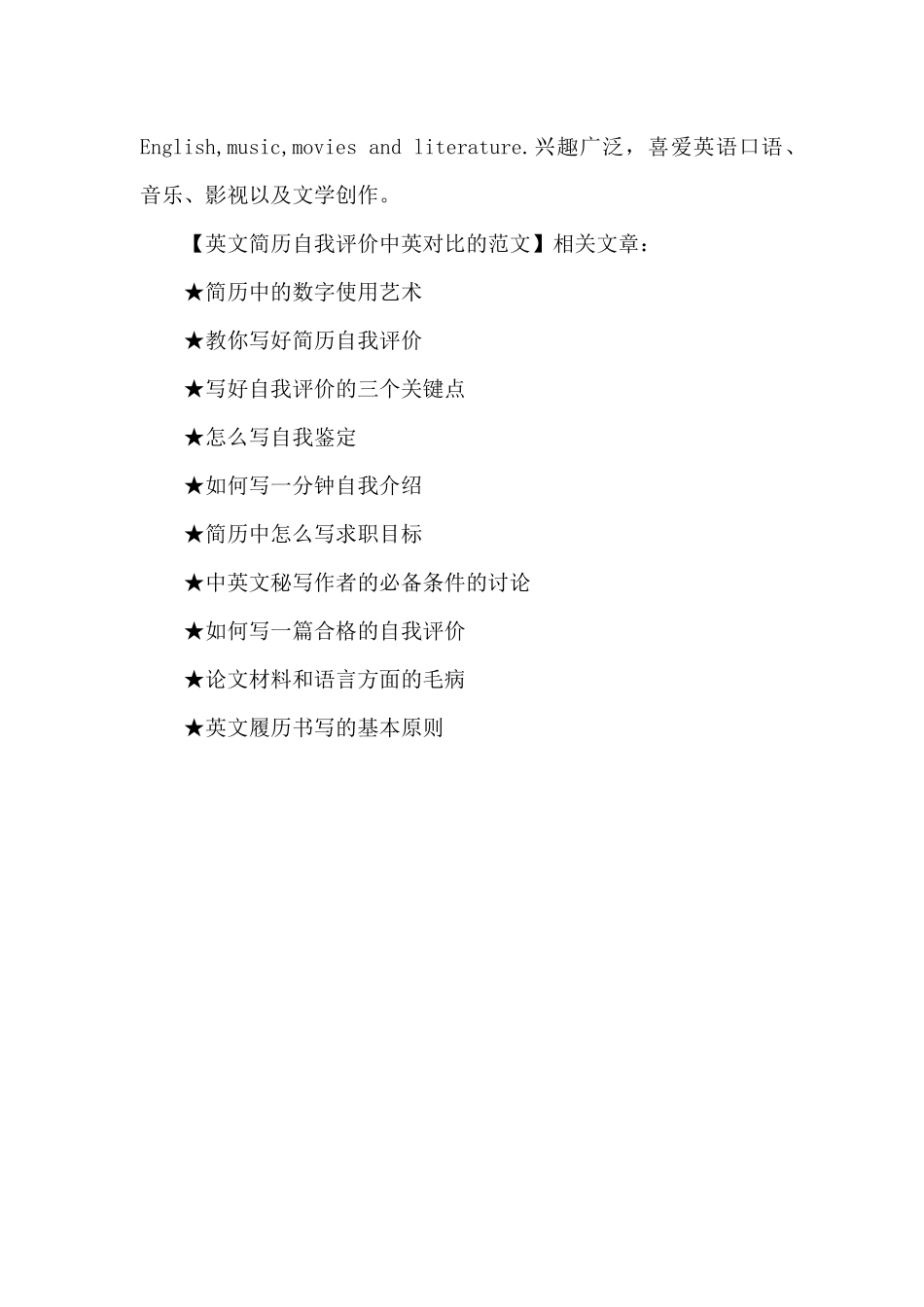 英文简历自我评价中英对照的范文_第3页