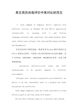 英文简历自我评价中英对照的范文