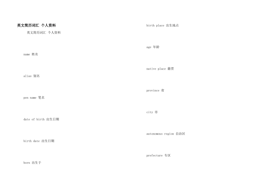 英文简历词汇_第1页