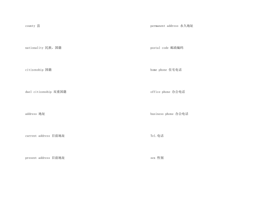 英文简历词汇_第2页