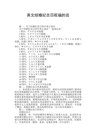 英文结婚纪念日祝福的话
