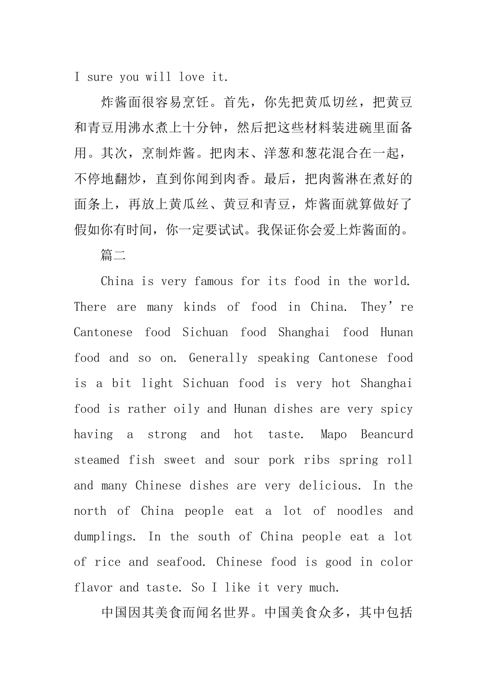 英文美食英文演讲稿课前演讲5篇_第2页