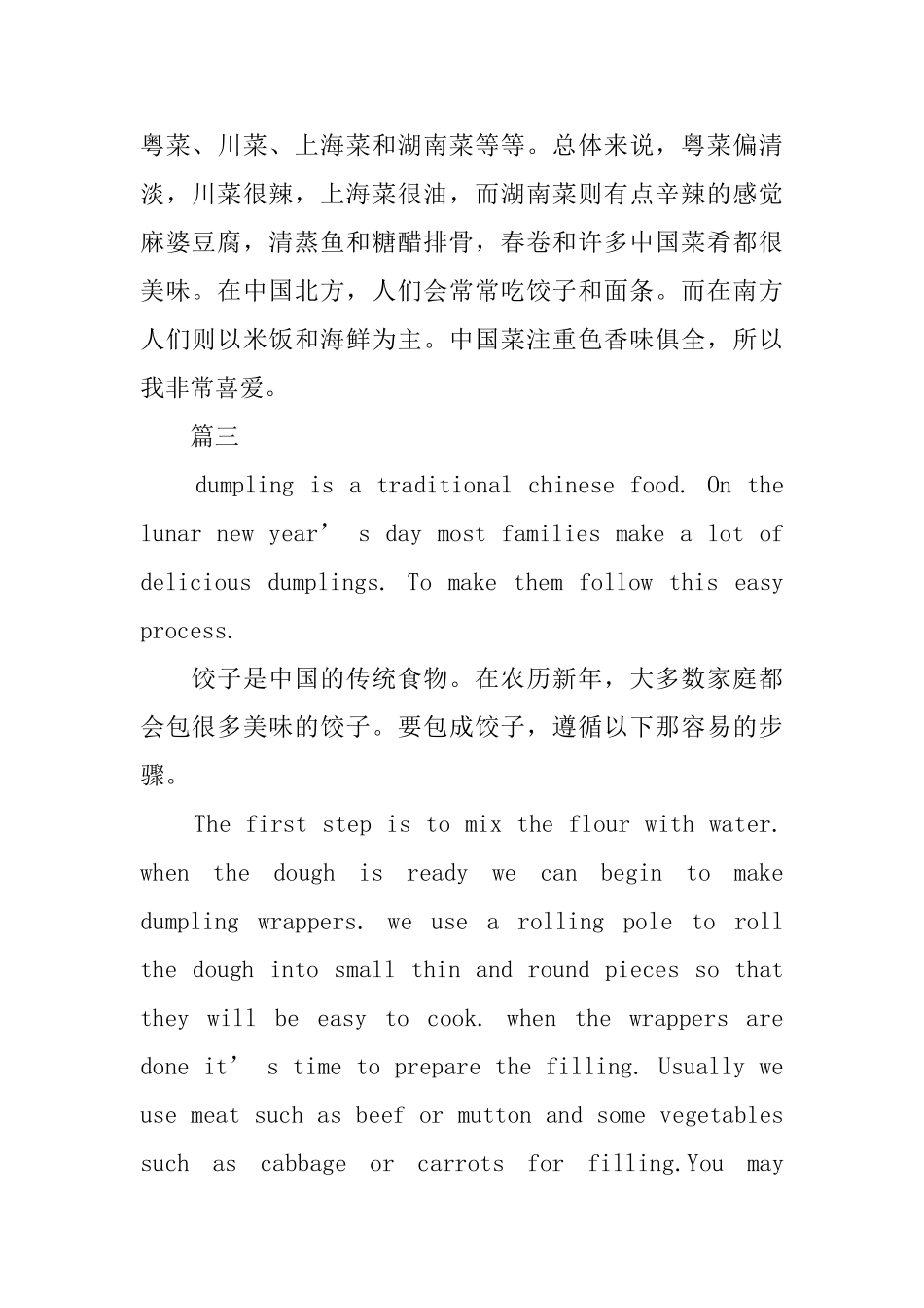 英文美食英文演讲稿课前演讲5篇_第3页