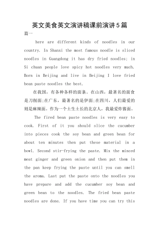 英文美食英文演讲稿课前演讲5篇