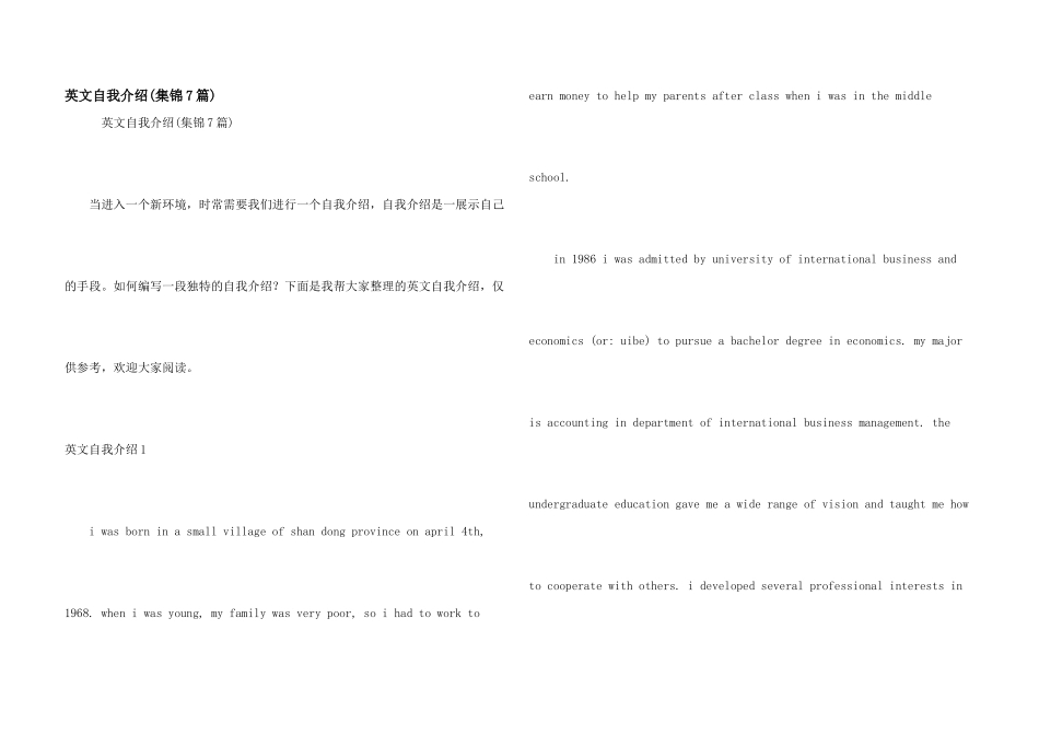 英文自我介绍(集锦7篇)_第1页