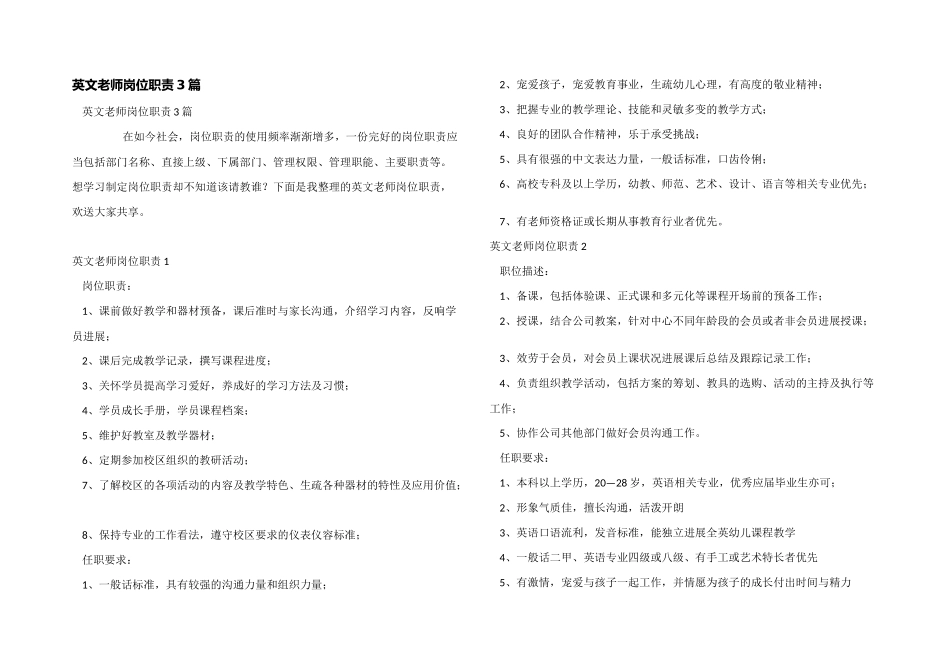 英文老师岗位职责3篇_第1页