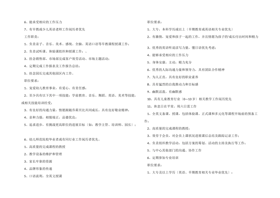 英文老师岗位职责3篇_第2页