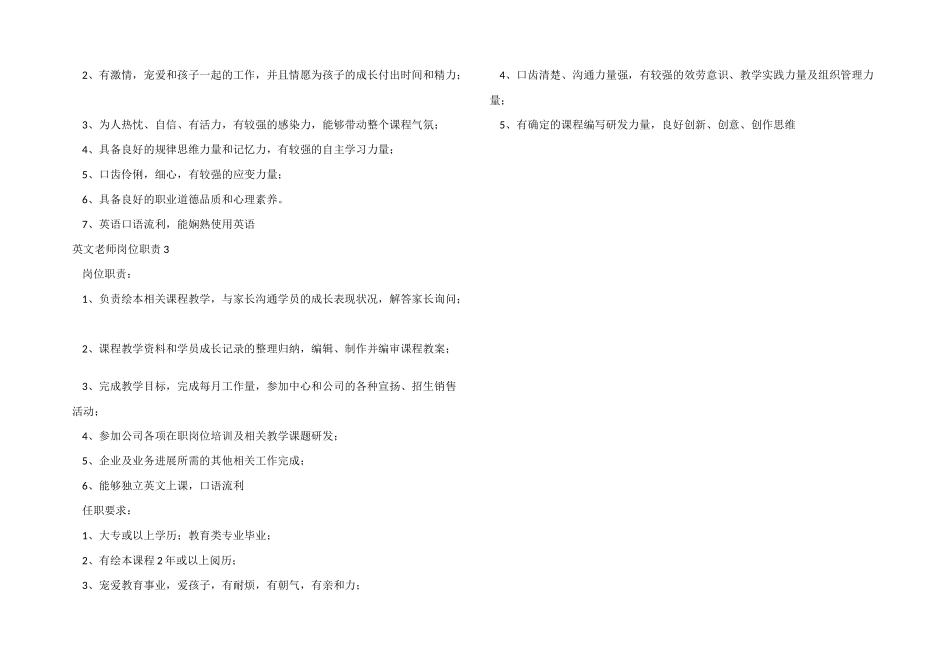 英文老师岗位职责3篇_第3页