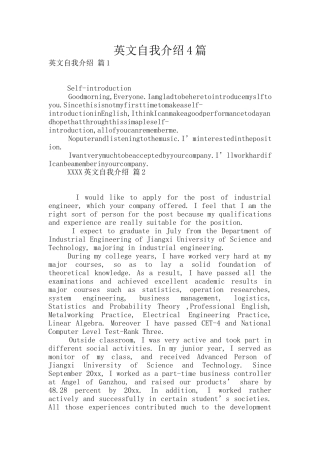 英文自我介绍4篇