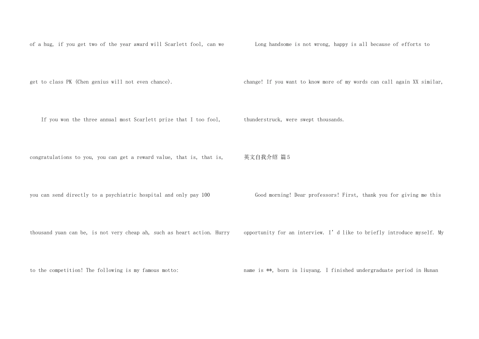 英文自我介绍合集七篇_第3页