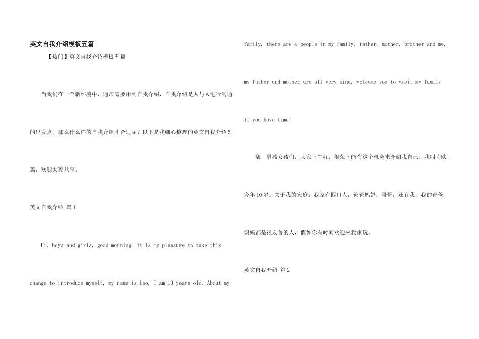英文自我介绍模板五篇_第1页